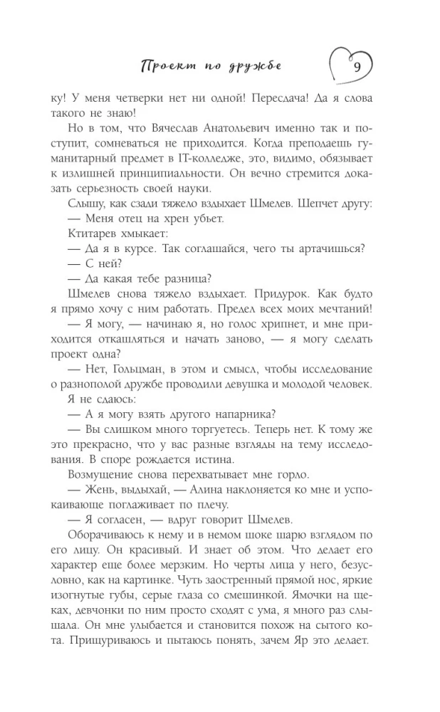 Project of Friendship